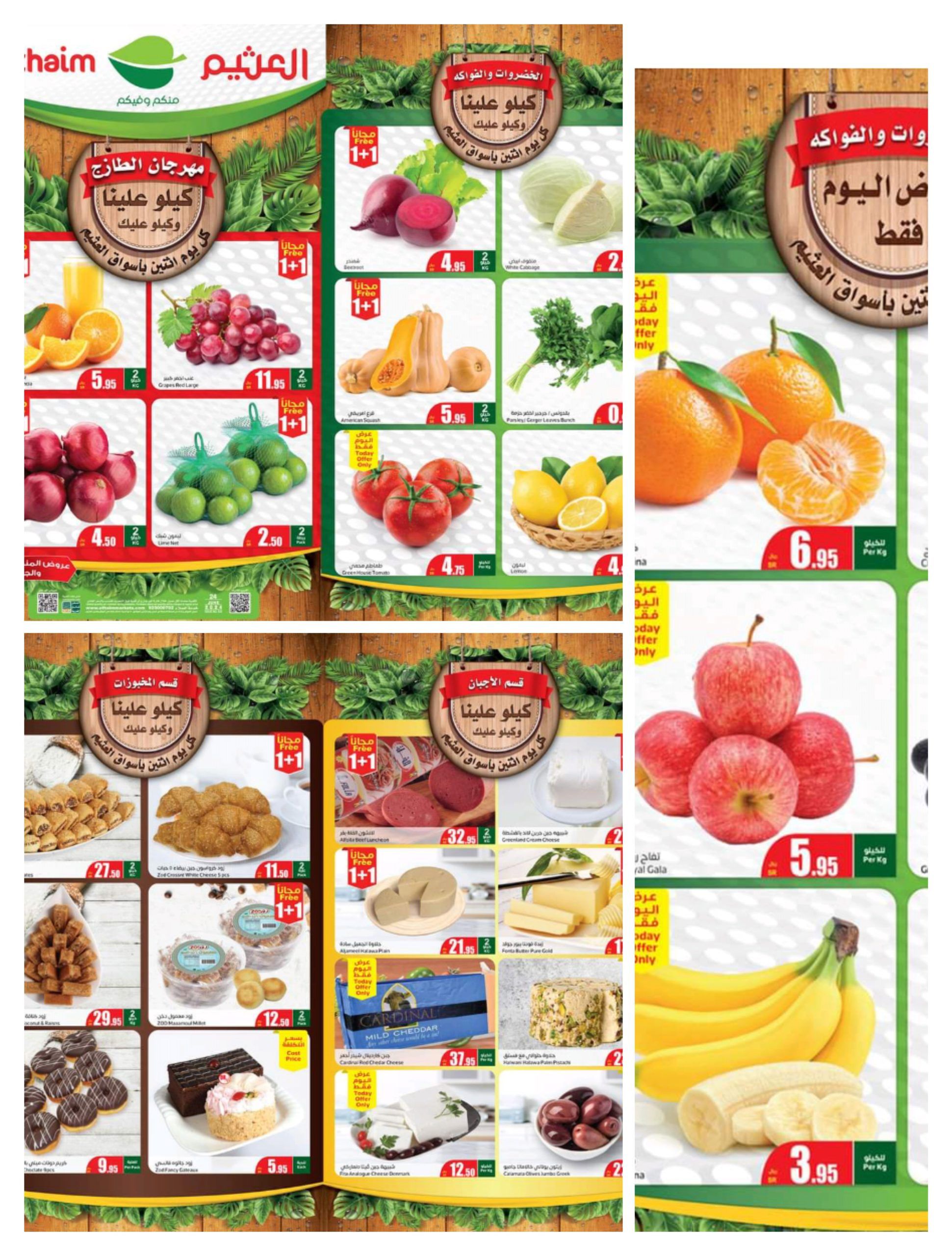 شوف أحدث عروض أسواق العثيم السعودية كيلو عليك والثاني علينا اقوى الخصومات والتخفيضات على البقالة والسلع الطازجة