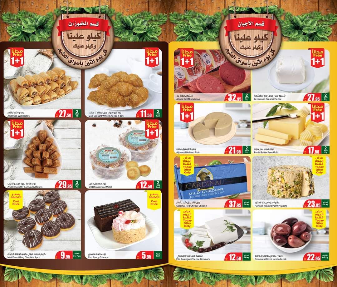 شوف أحدث عروض أسواق العثيم السعودية كيلو عليك والثاني علينا اقوى الخصومات والتخفيضات على البقالة والسلع الطازجة