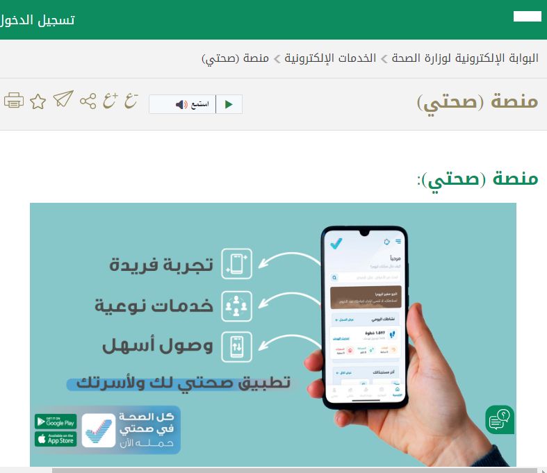 طريقة تقديم طلب إجازة وكيفية الاستعلام عن إجازة صحتي 1445 - موقع الخليج الان