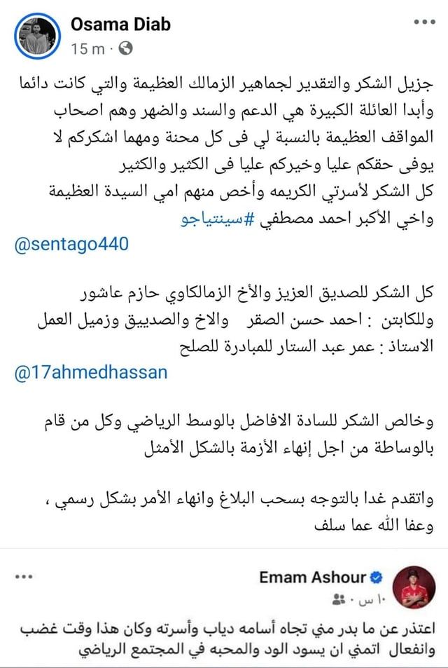 إمام عاشور لاعب الأهلي المصري يعتذر لمصور صحفي