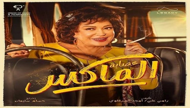 لبلبة ترد على منتقدي ظهورها بملابس رقص في"عصابة الماكس"