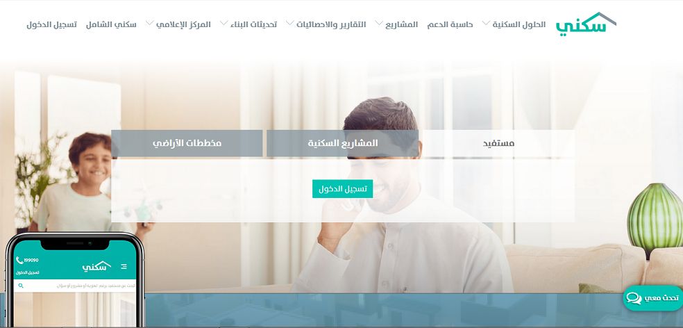 موعد صرف الدعم السكني 1445 وشروط الحصول عليه