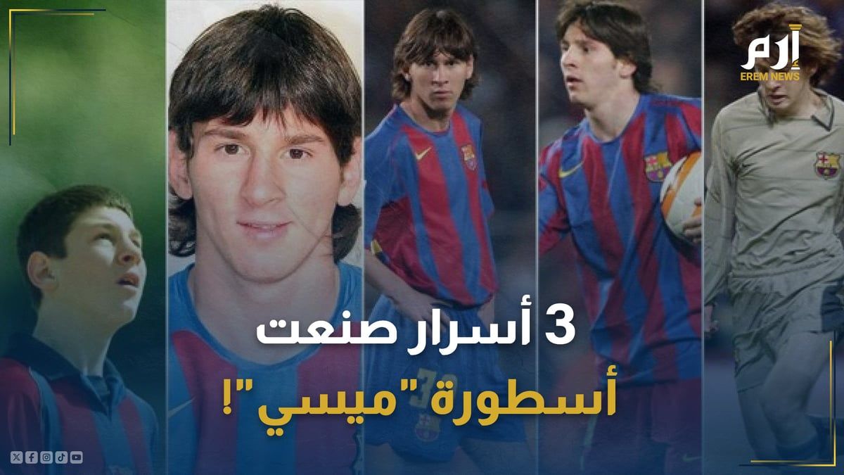 "المرض وجَدَّته وبرشلونة".. 3 أسرار صنعت أسطورة "ميسي"!