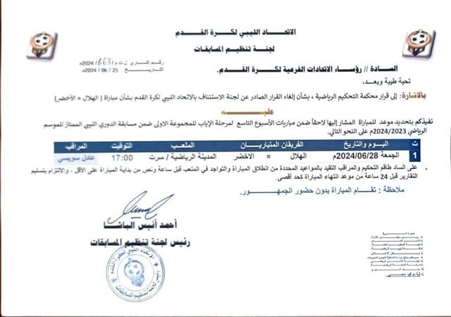 رسميا.. موعد ومكان مباراة الأخضر وهلال بنغازي الحاسمة في الدوري الليبي