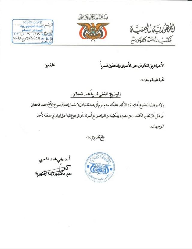 بوادر لمشاركة الحكومة اليمنية في مفاوضات مع ميليشيا الحوثي حول الأسرى