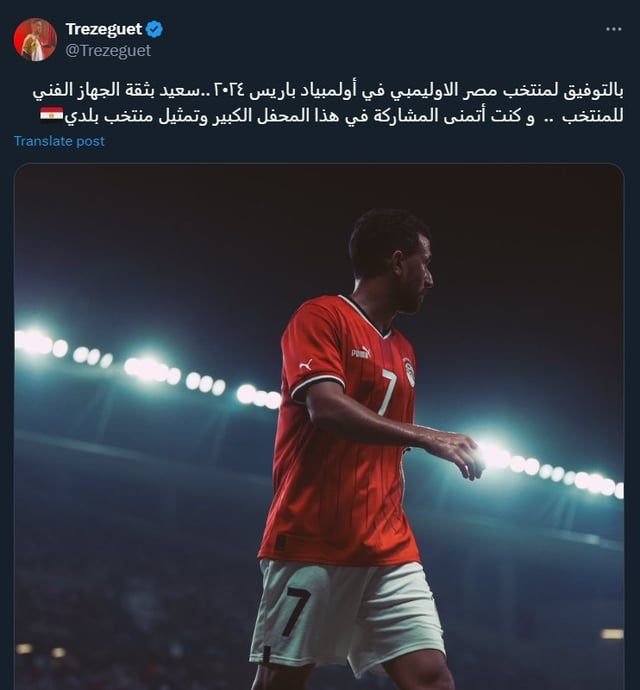 أول تعليق من تريزيغيه بعد رفض ناديه مشاركته في أولمبياد باريس