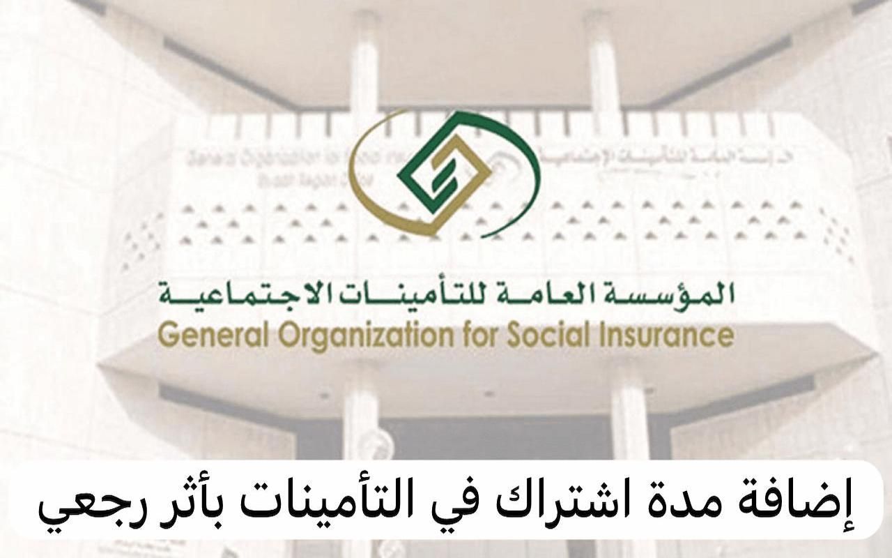 عاجل!! التأمينات السعودية تحسم حقيقة احتساب أيام الإجازات ضمن مدة الاشتراك - موقع الخليج الان