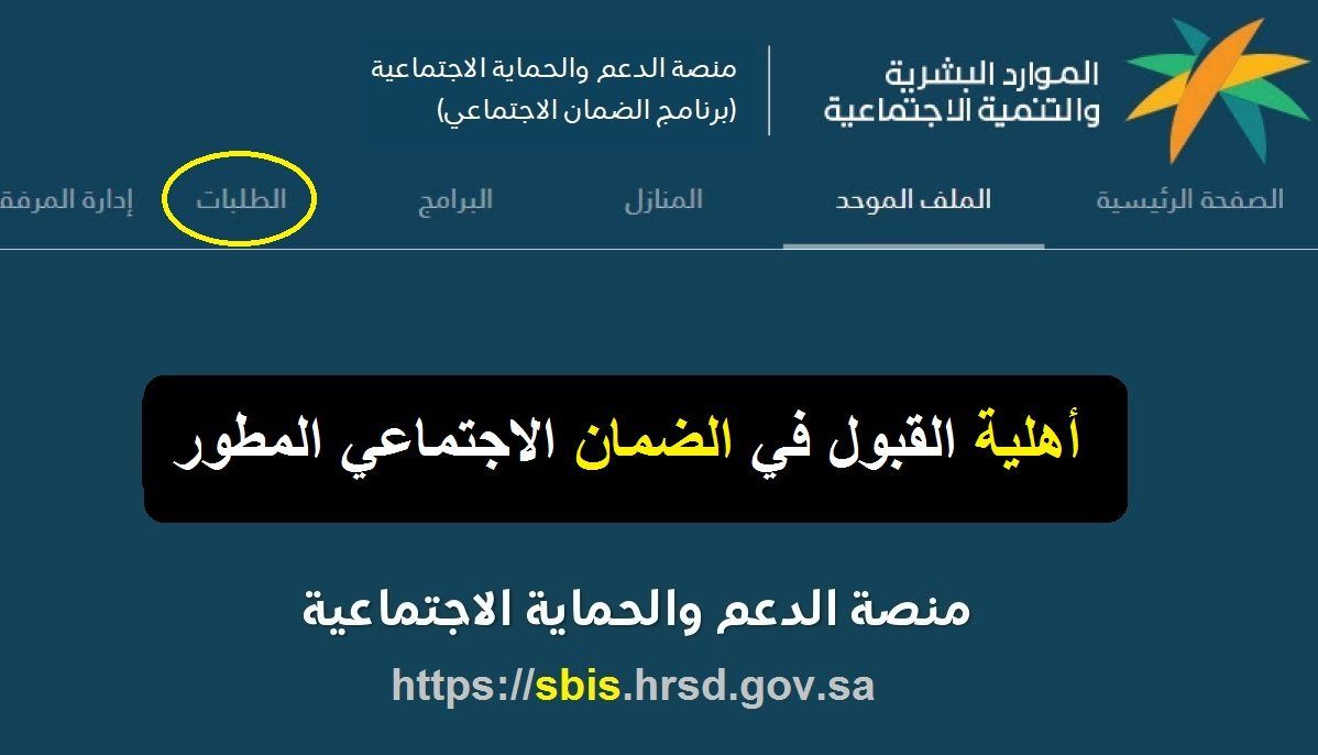 استعلام عن الضمان الاجتماعي المطور sbis.hrsd بعد نزول الأهلية والراتب 1445