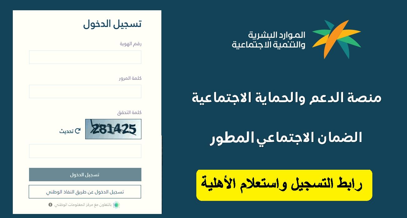 الضمان الاجتماعي المطور sbis.hrsd رابط التسجيل واستعلام الأهلية 1445