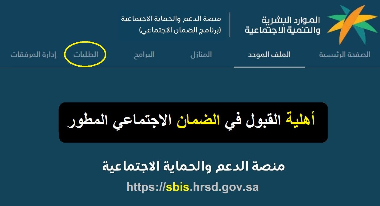 استعلام عن الضمان الاجتماعي المطور sbis.hrsd بعد نزول الأهلية والراتب 1445