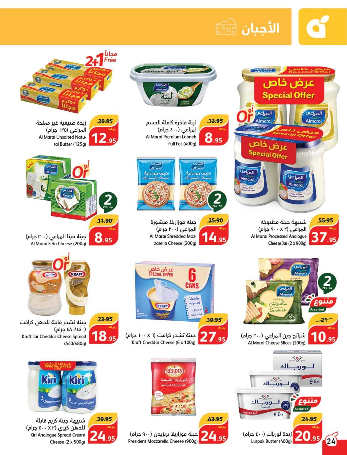 شوف عروض بندة لفترة محدودة Panda في مجله بنده الأسبوعية وPanda Online