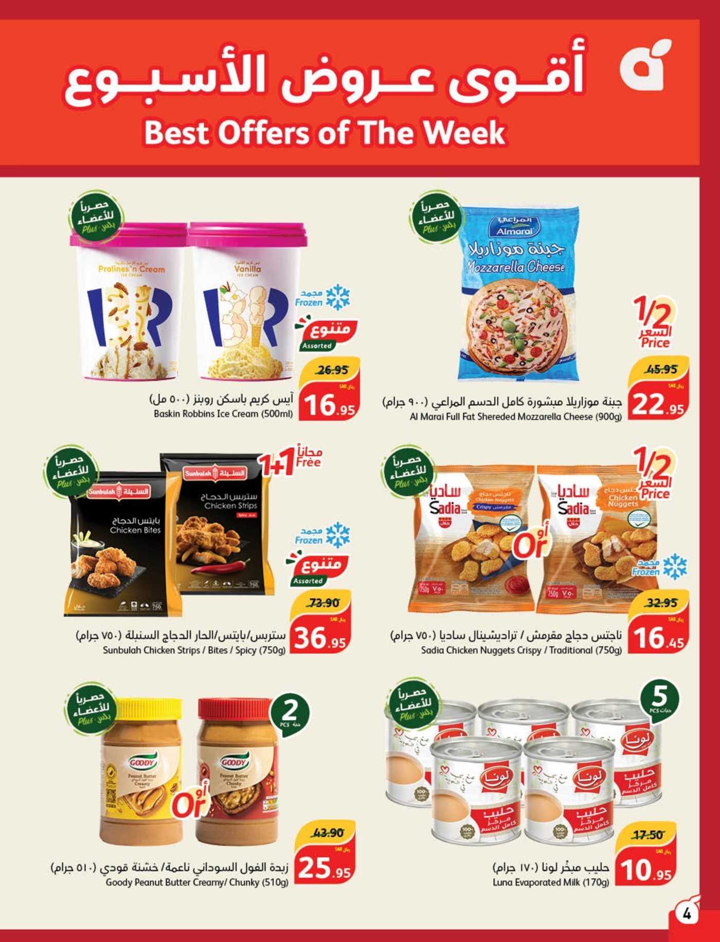 شوف عروض بنده الصفحة الرئيسية بتخفيض 50٪ على الإلكترونيات والسلع الغذائية وغيرهم من سلع