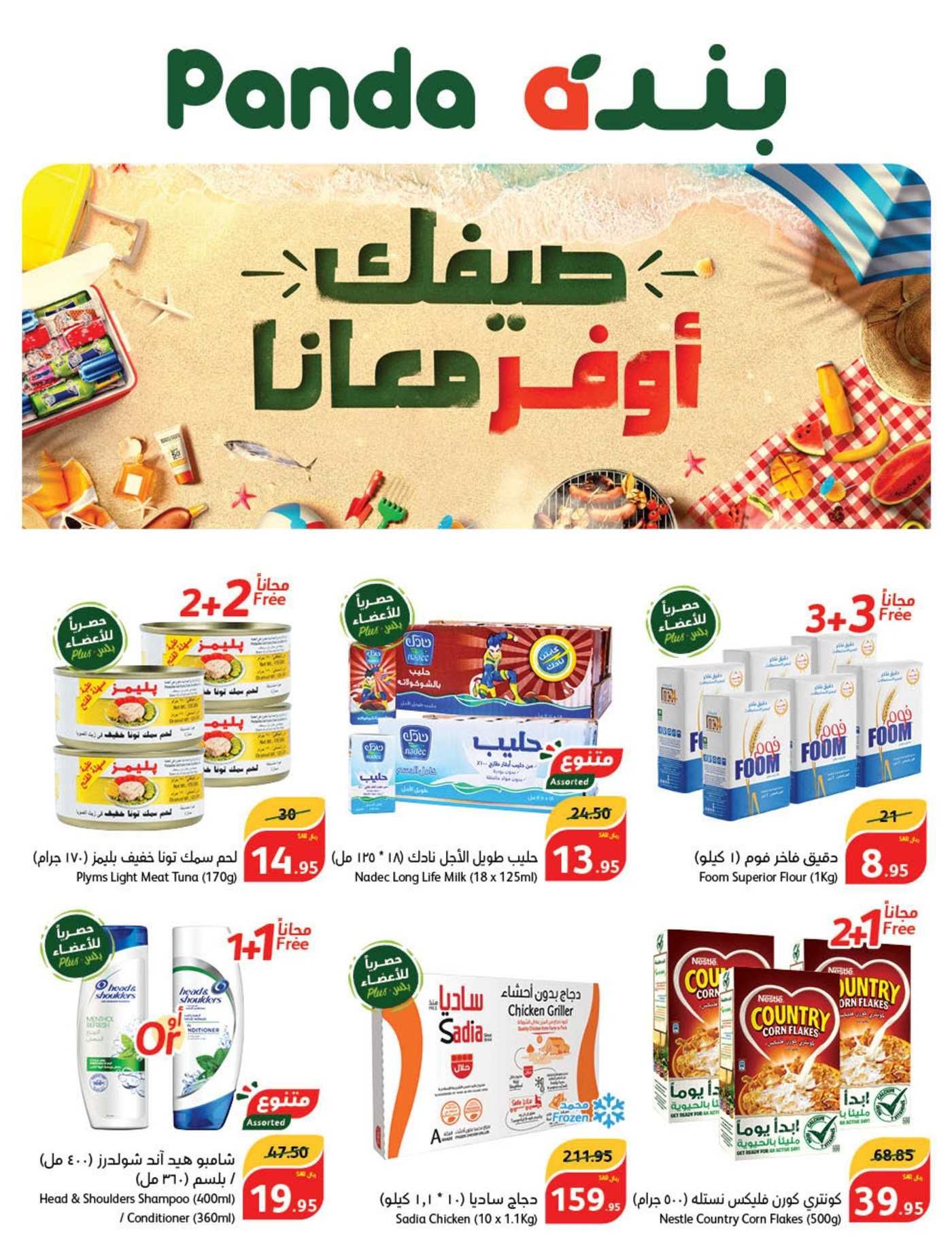 شوف عروض بنده الصفحة الرئيسية بتخفيض 50٪ على الإلكترونيات والسلع الغذائية وغيرهم من سلع