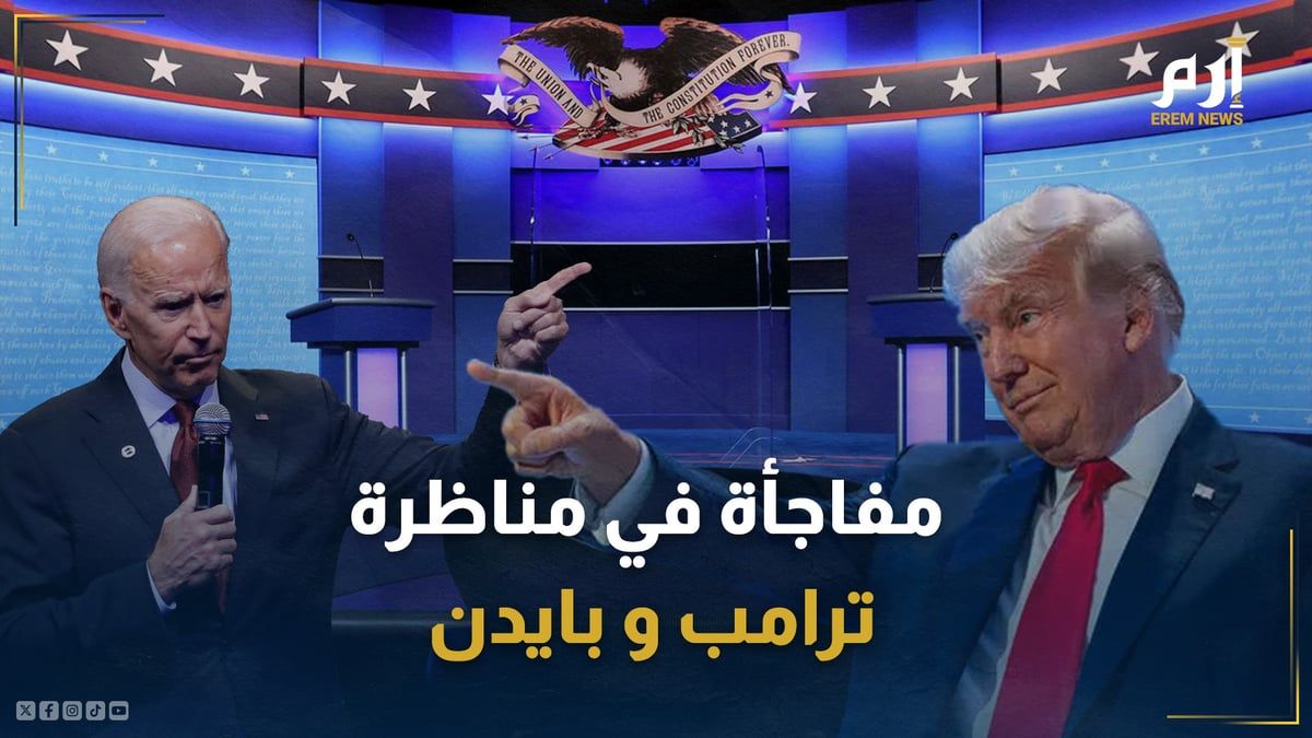 مرشحان في "خريف العمر".. المفاجأة المرتقبة في مناظرة ترامب وبايدن