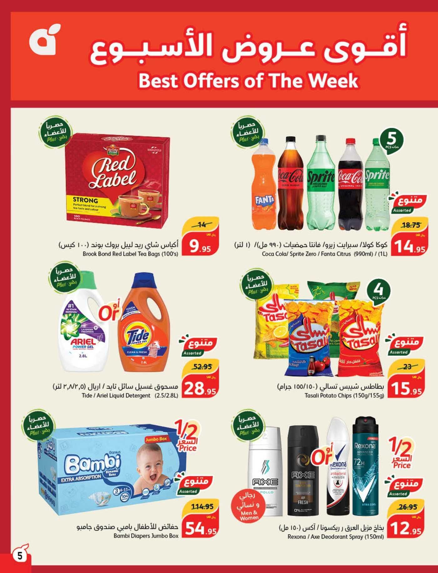 شوف عروض بنده الصفحة الرئيسية بتخفيض 50٪ على الإلكترونيات والسلع الغذائية وغيرهم من سلع