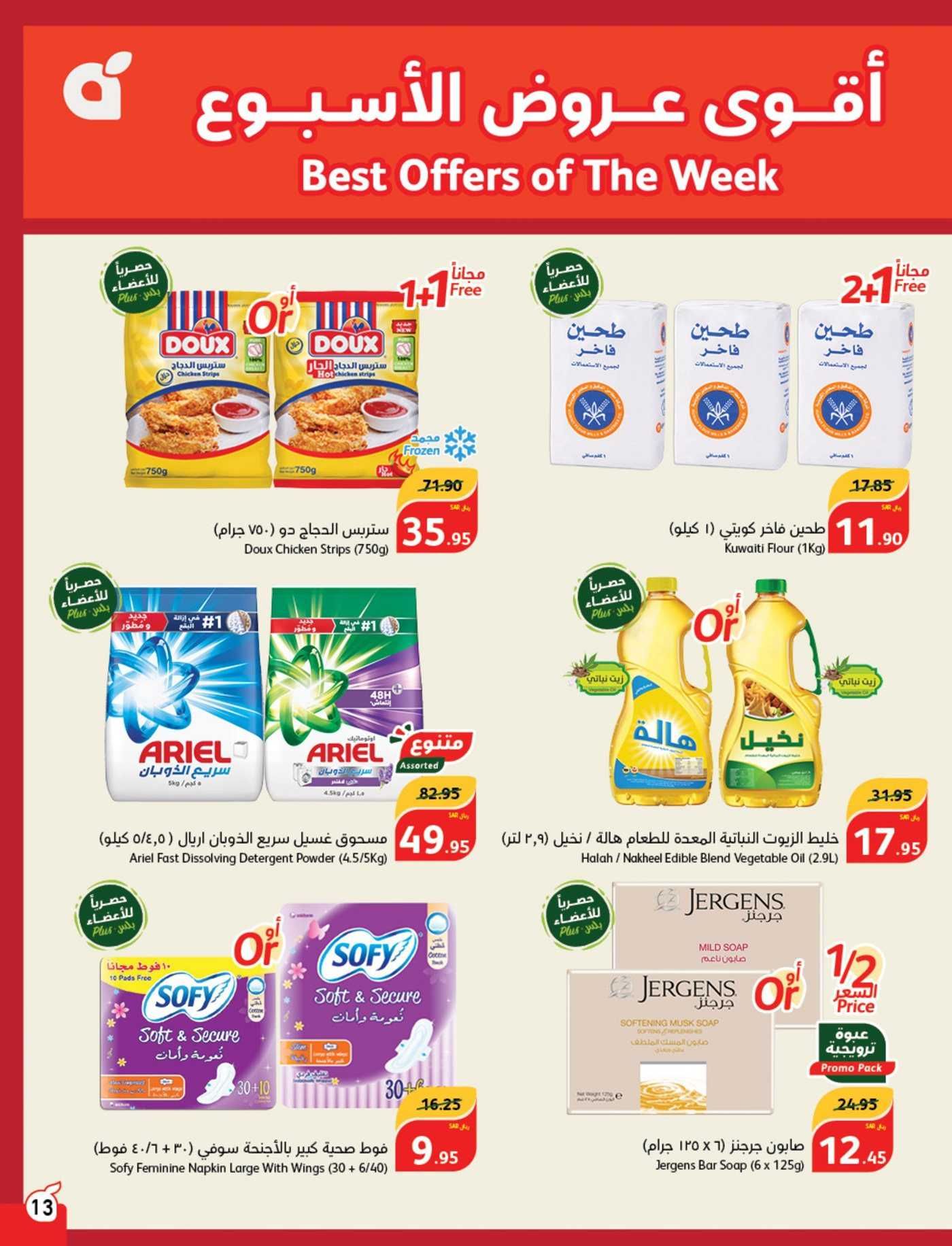 شوف عروض بندة لفترة محدودة Panda في مجله بنده الأسبوعية وPanda Online