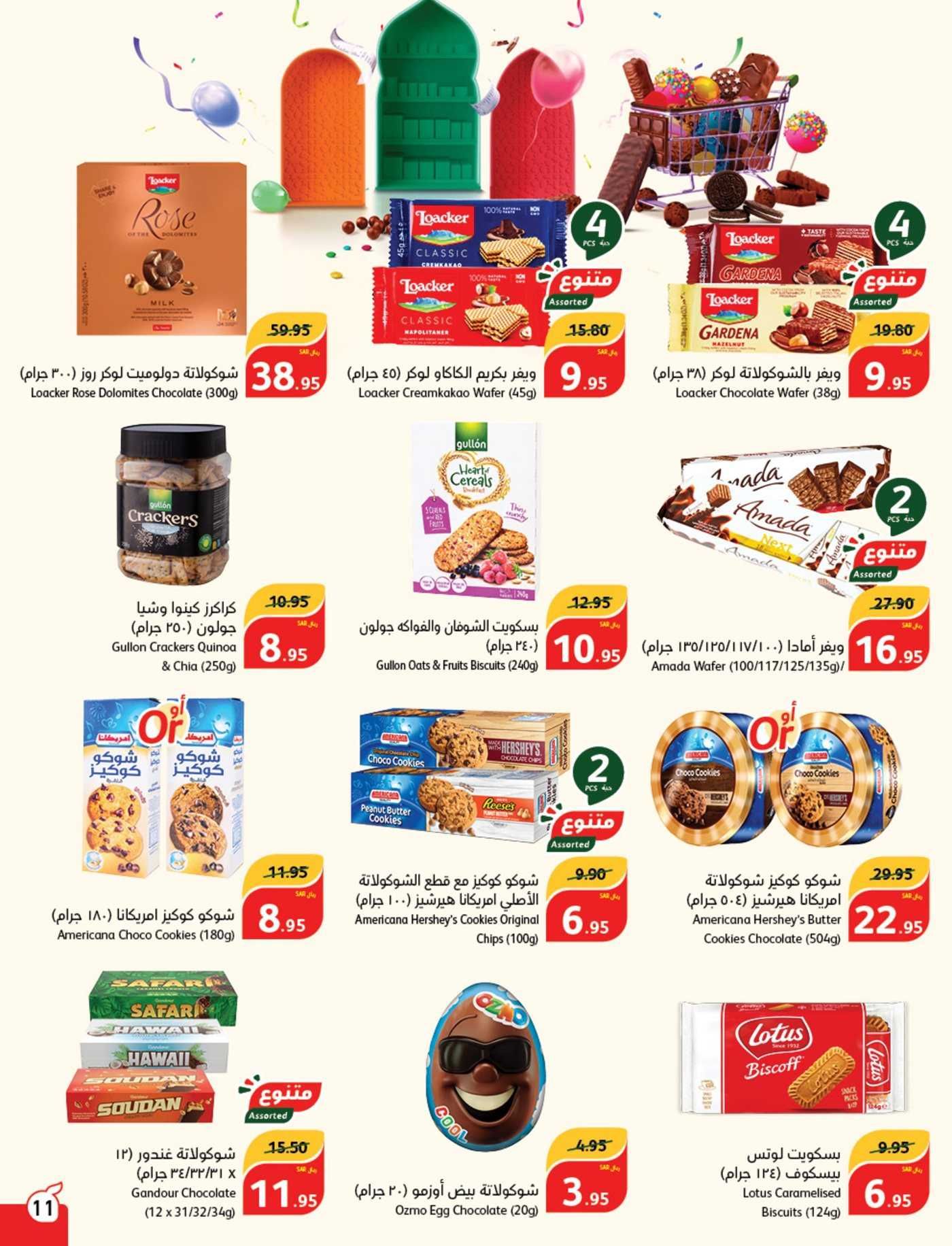 شوف عروض بندة لفترة محدودة Panda في مجله بنده الأسبوعية وPanda Online