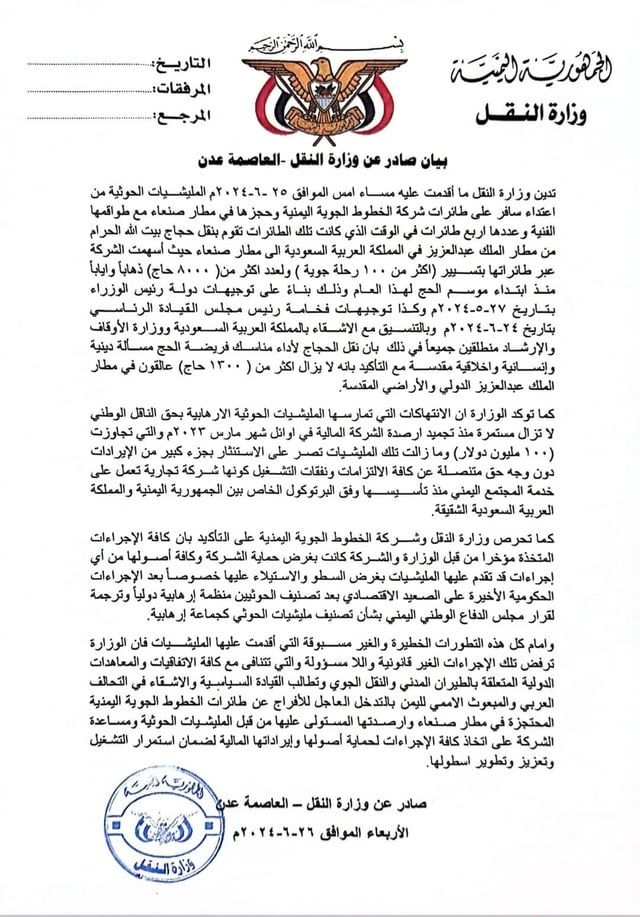 الخطوط اليمنية تُعلّق على احتجاز ميليشيا الحوثي 4 من طائراتها