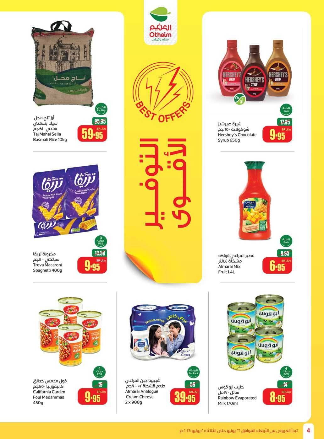 شوف خصومات تصل ل45٪ من عروض العثيم السعودية على السلع المختلفة حتى نفاذ الكمية