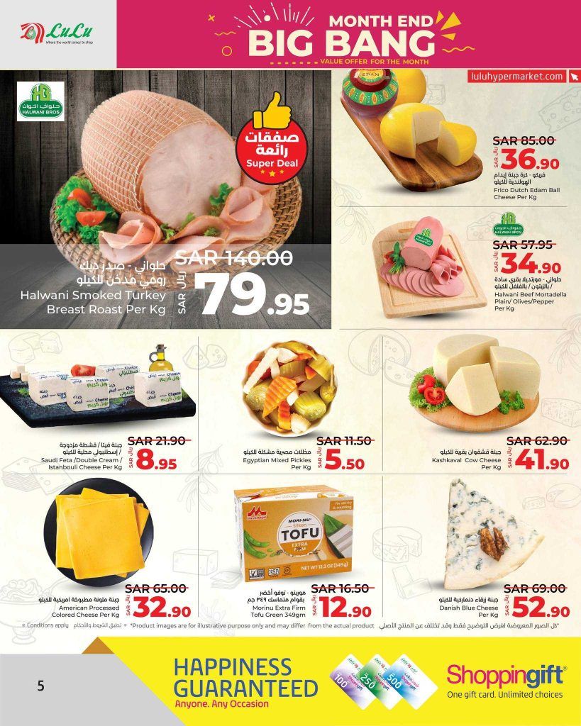 شوف خصم مميز من عروض لولو السعودية حتى 4 يوليو بجميع الفروع والأقسام