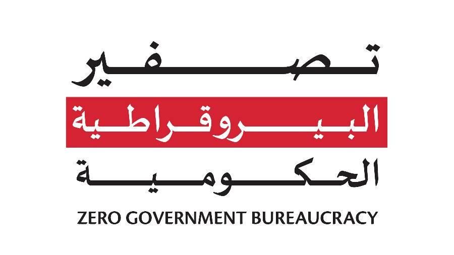 الإمارات.. «تصفير البيروقراطية» يُطلق مرحلة جديدة من النمو الاقتصادي