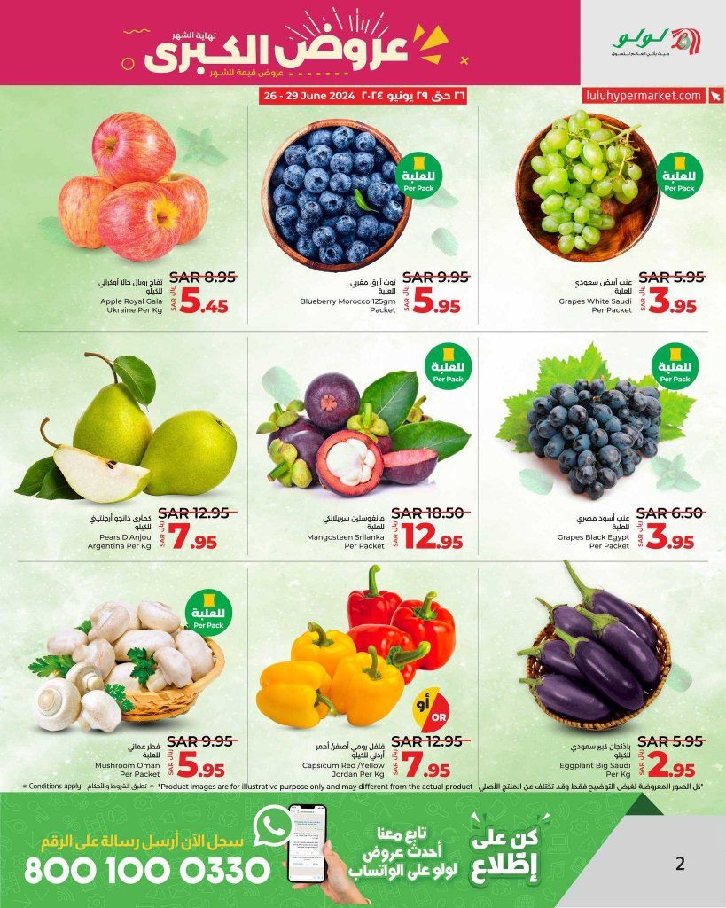 شوف خصم مميز من عروض لولو السعودية حتى 4 يوليو بجميع الفروع والأقسام