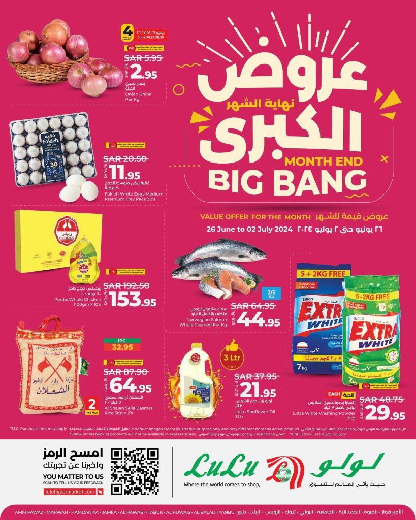 شوف خصم مميز من عروض لولو السعودية حتى 4 يوليو بجميع الفروع والأقسام