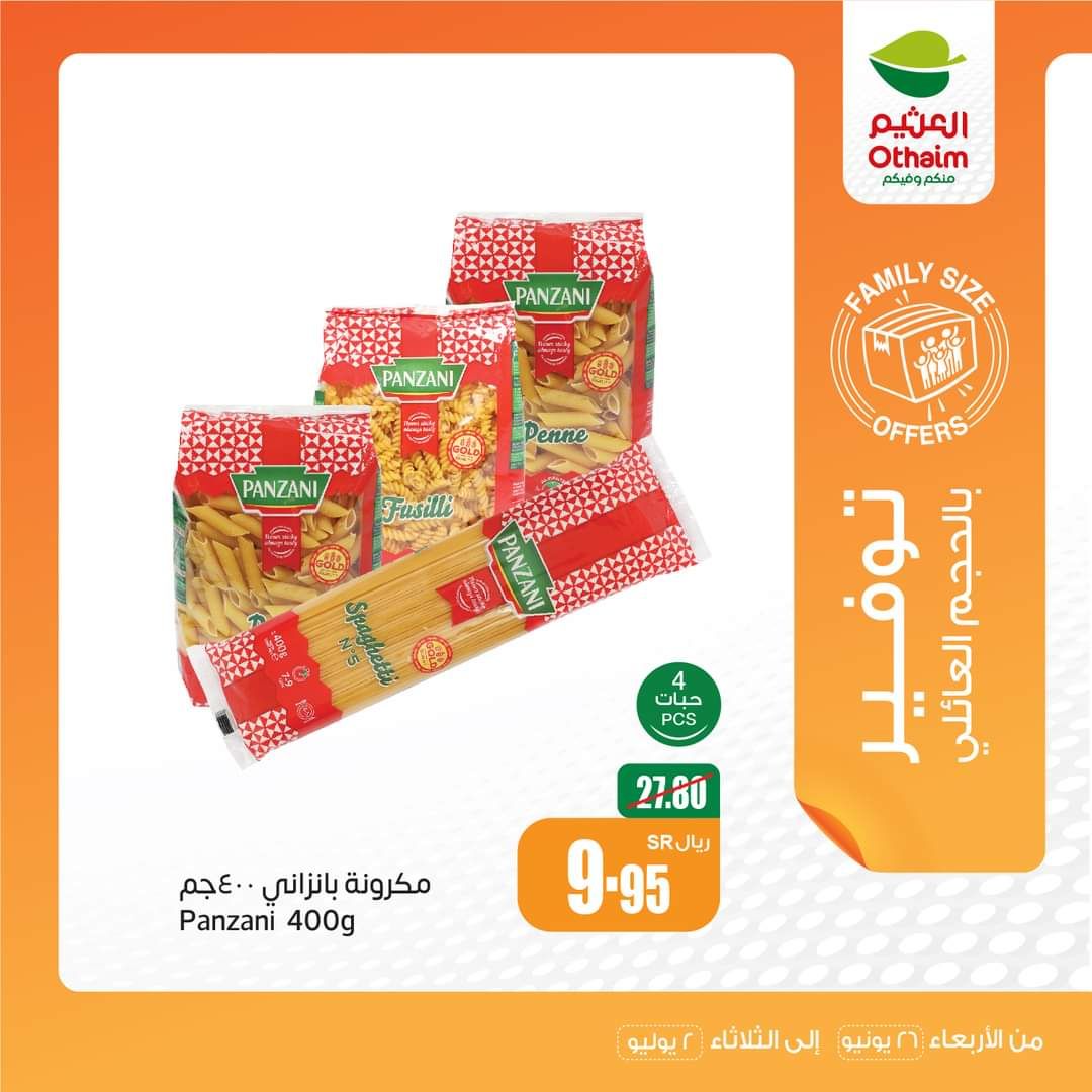 شوف خصومات أسواق العثيم بالسعودية لهذا الاسبوع من 26 يونيو وحتى 2 يوليو