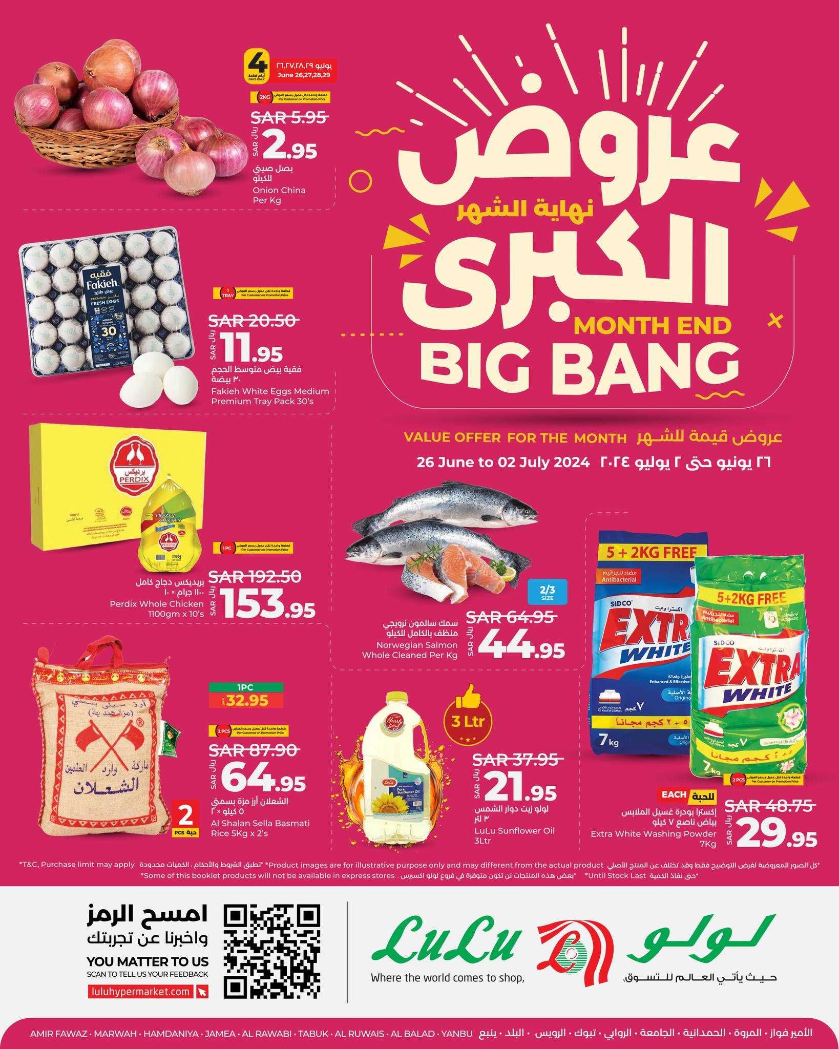 شوف خصم مميز من عروض لولو السعودية حتى 4 يوليو بجميع الفروع والأقسام