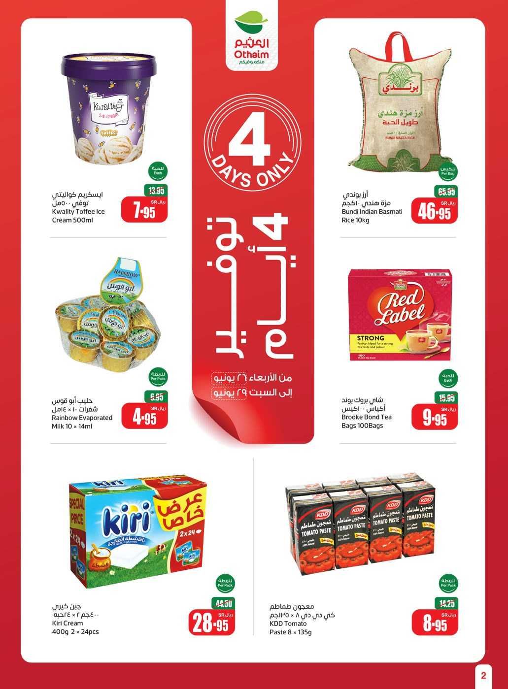 شوف خصومات تصل ل45٪ من عروض العثيم السعودية على السلع المختلفة حتى نفاذ الكمية