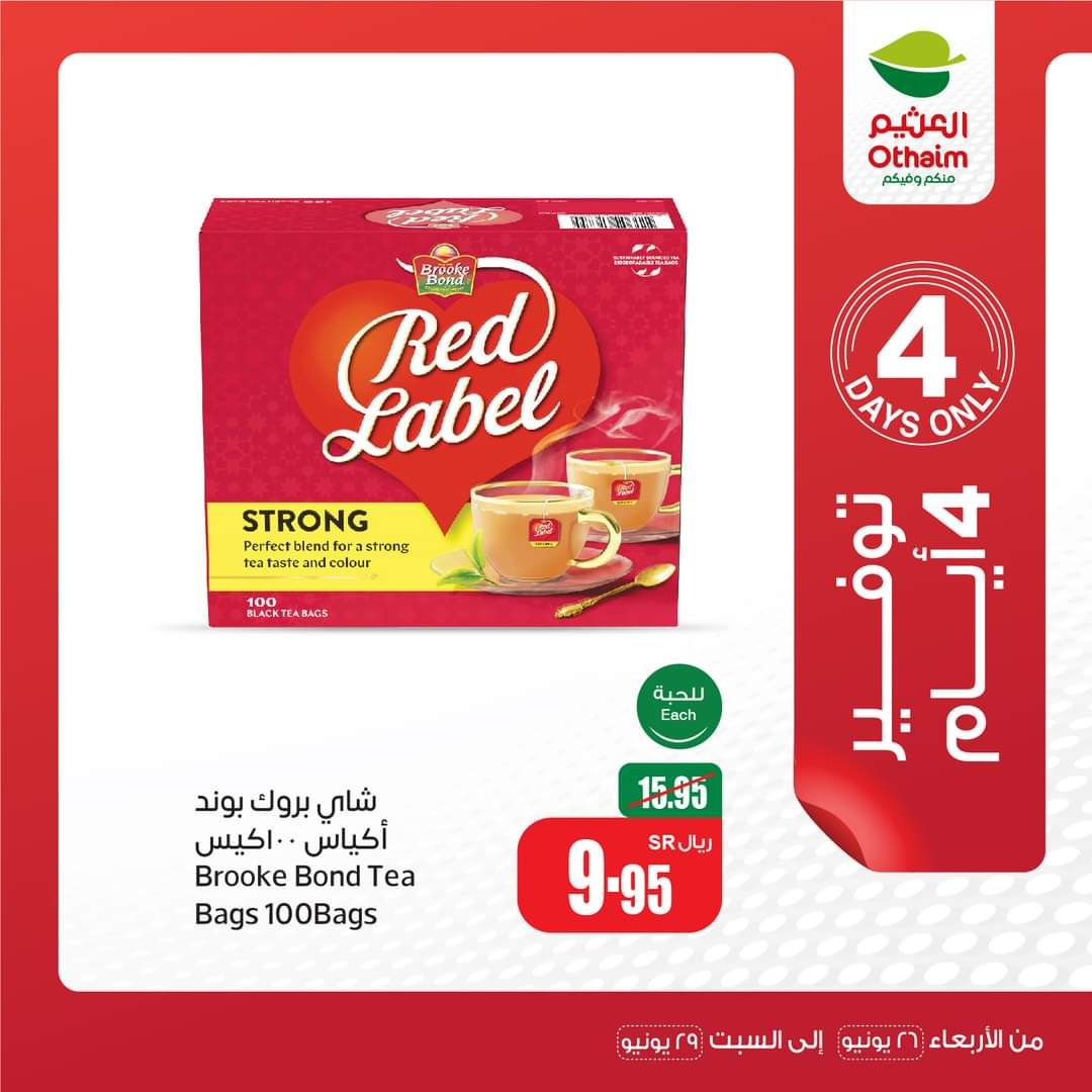 شوف خصومات أسواق العثيم بالسعودية لهذا الاسبوع من 26 يونيو وحتى 2 يوليو