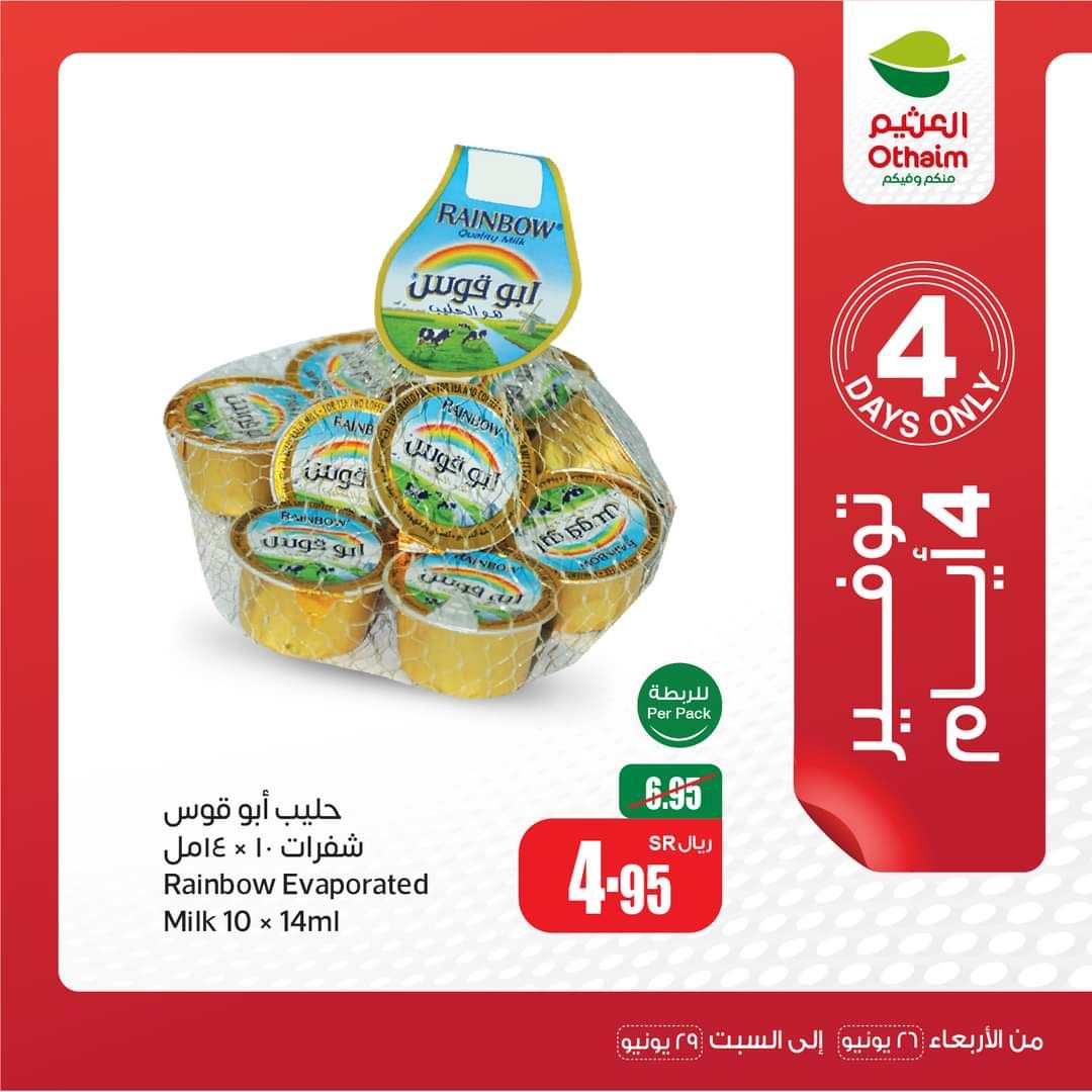 شوف خصومات أسواق العثيم بالسعودية لهذا الاسبوع من 26 يونيو وحتى 2 يوليو