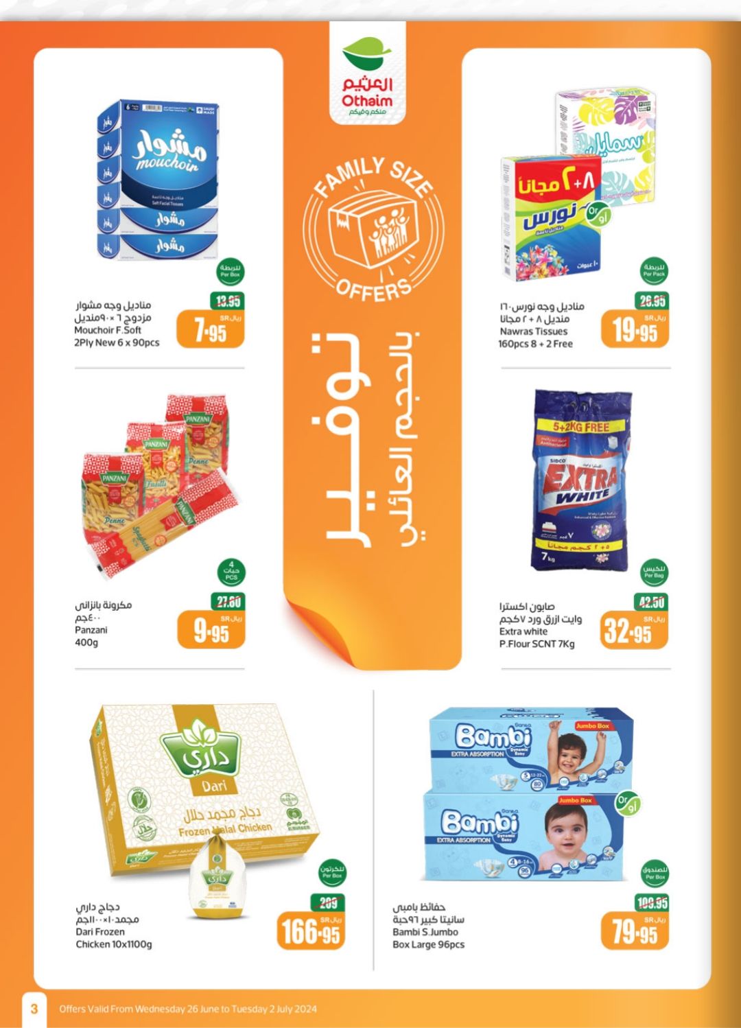 شوف عروض أسواق العثيم الأسبوعية على البقالة والسلع التموينية