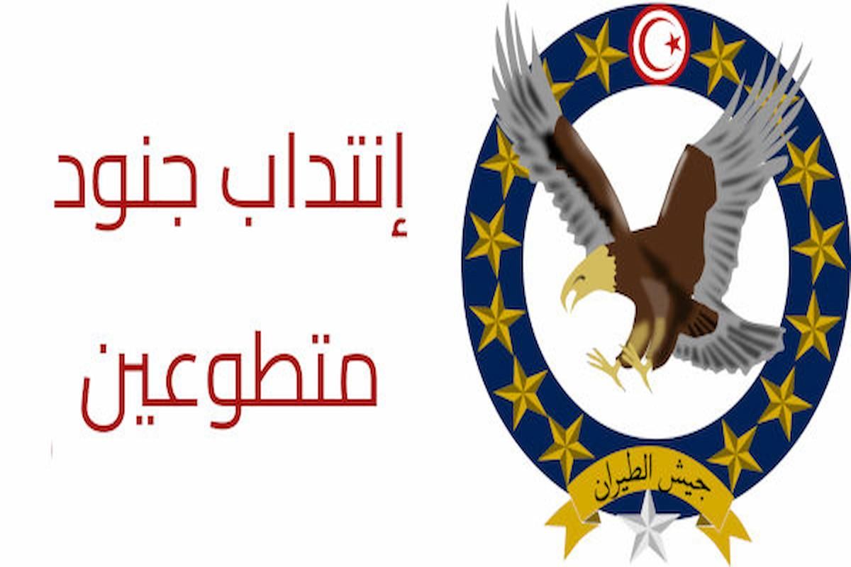 موعد مناظرة جنود متطوعين جيش الطيران 2024 انتدابات وزارة الدفاع - موقع الخليج الان