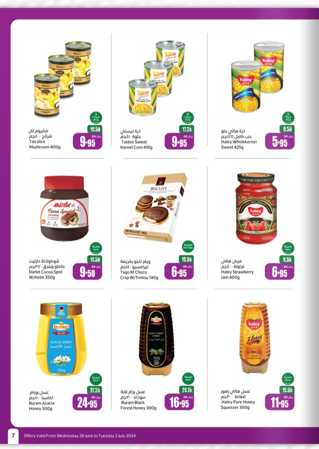 شوف عروض أسواق العثيم الأسبوعية على البقالة والسلع التموينية