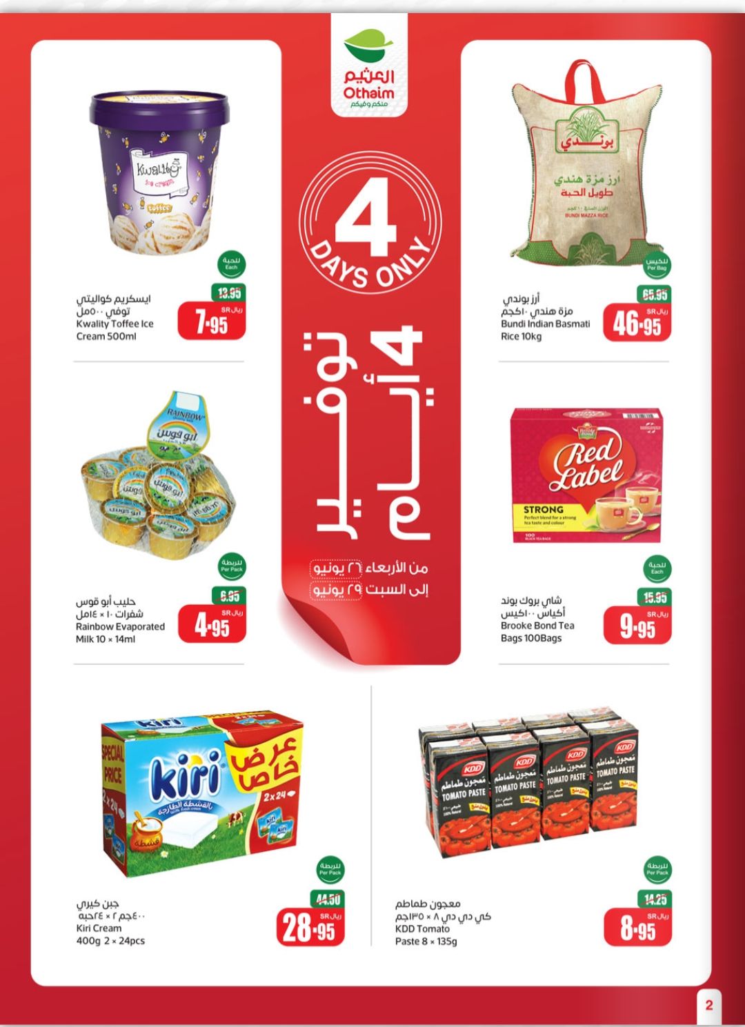 شوف عروض أسواق العثيم الأسبوعية على البقالة والسلع التموينية