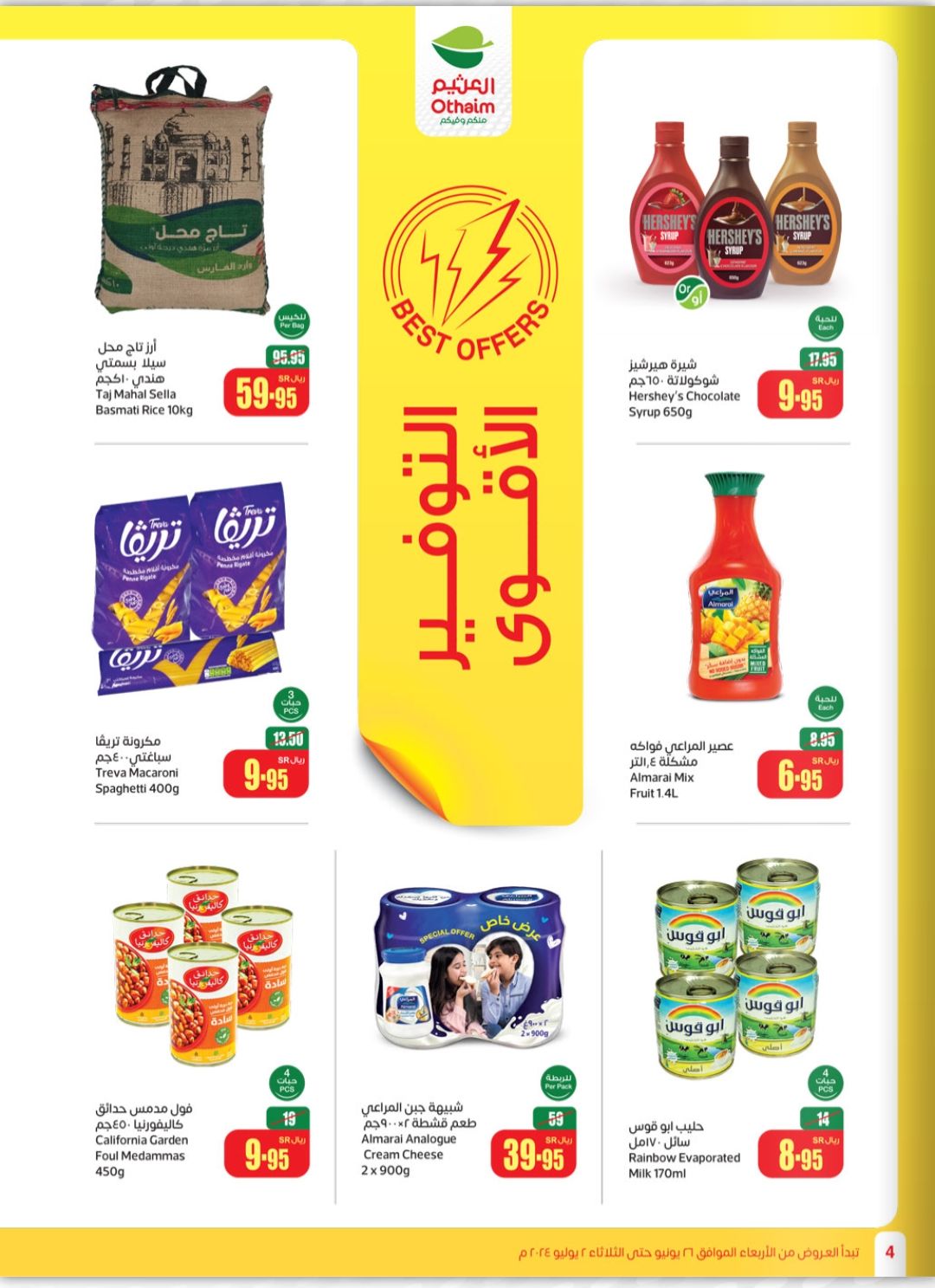 شوف عروض أسواق العثيم الأسبوعية على البقالة والسلع التموينية