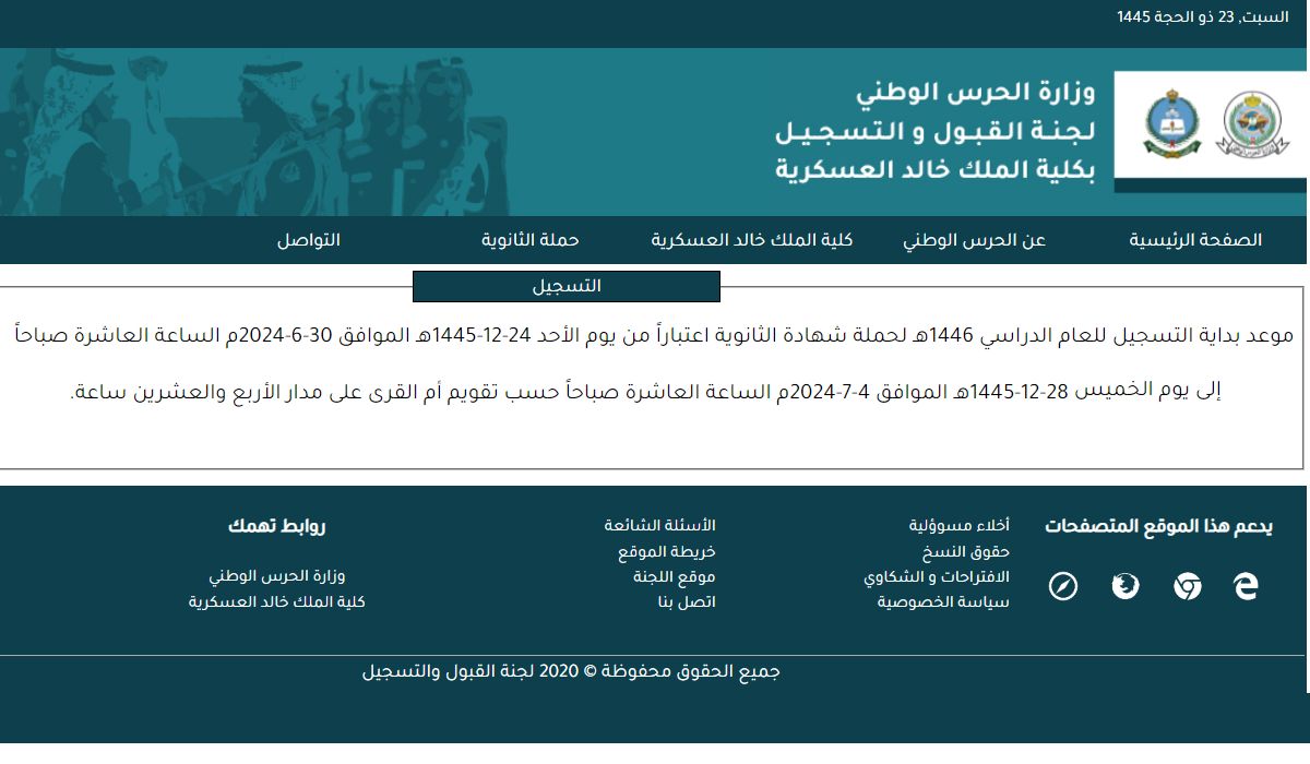 هـنا.. رابط تقديم كلية الملك خالد العسكرية ثانوي kkmar 1446 وزارة الحرس الوطني