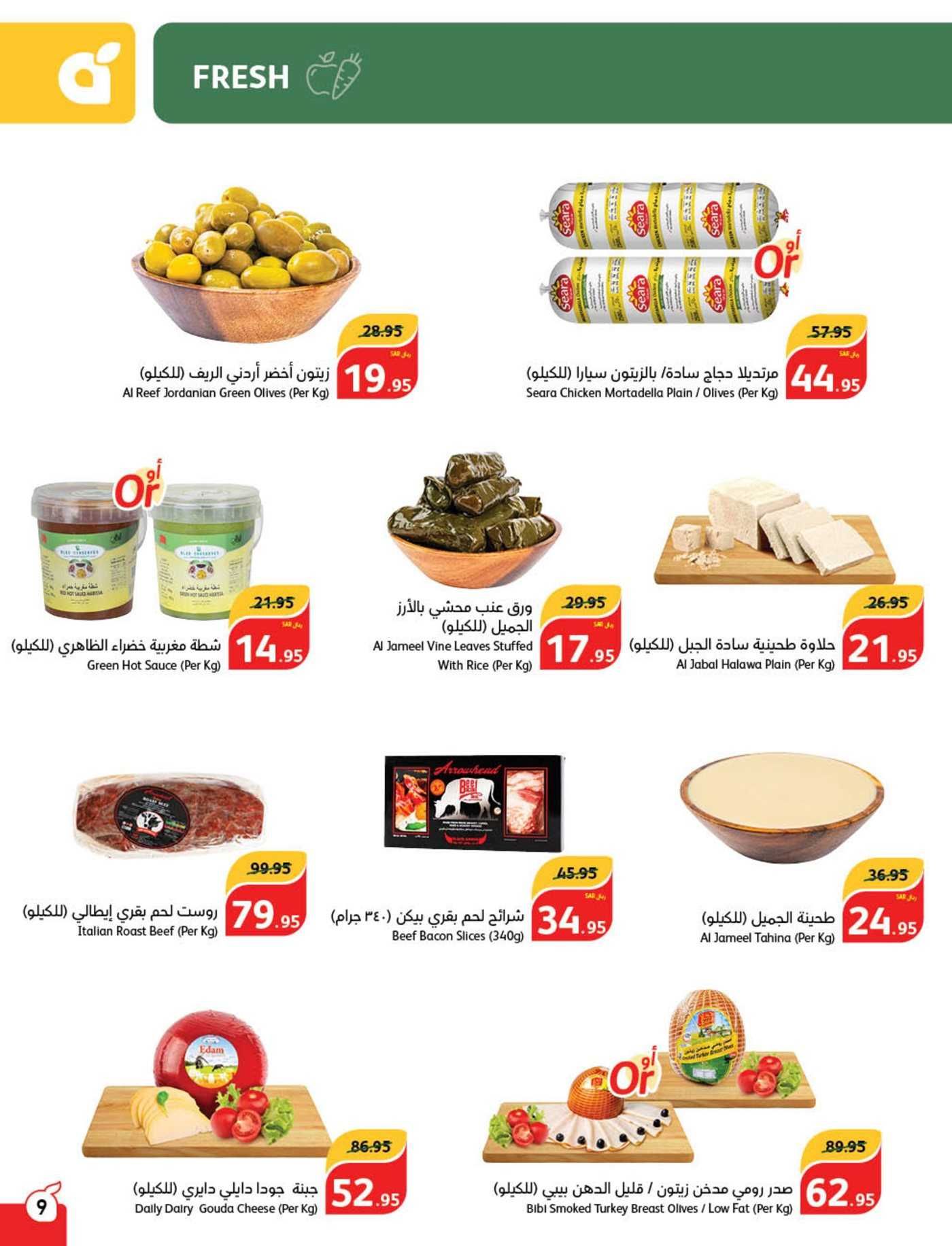 شوف عروض بنده الصفحة الرئيسية بالمملكة Panda حتى نفاذ الكميات في مجله بنده