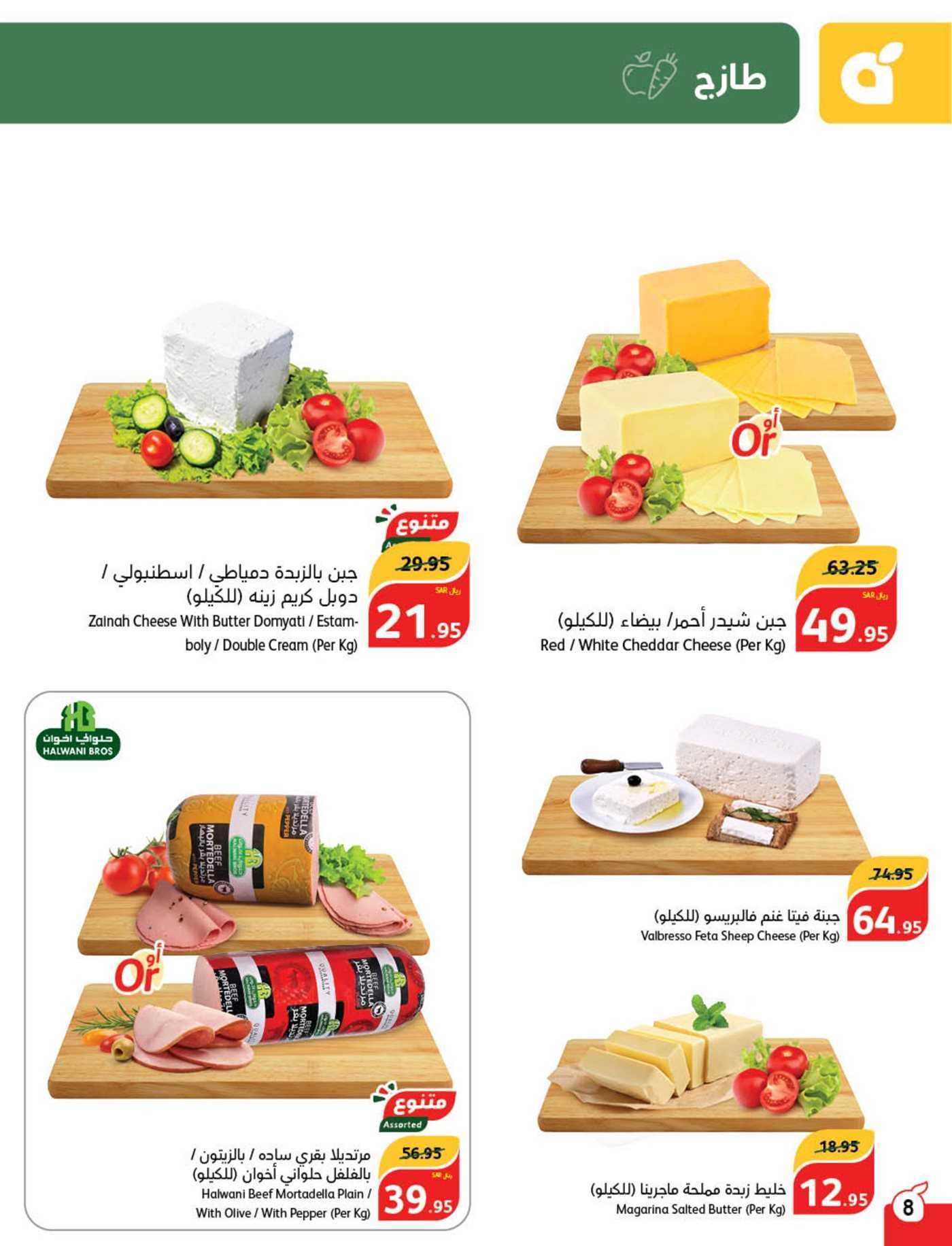 شوف عروض بنده الصفحة الرئيسية بالمملكة Panda حتى نفاذ الكميات في مجله بنده