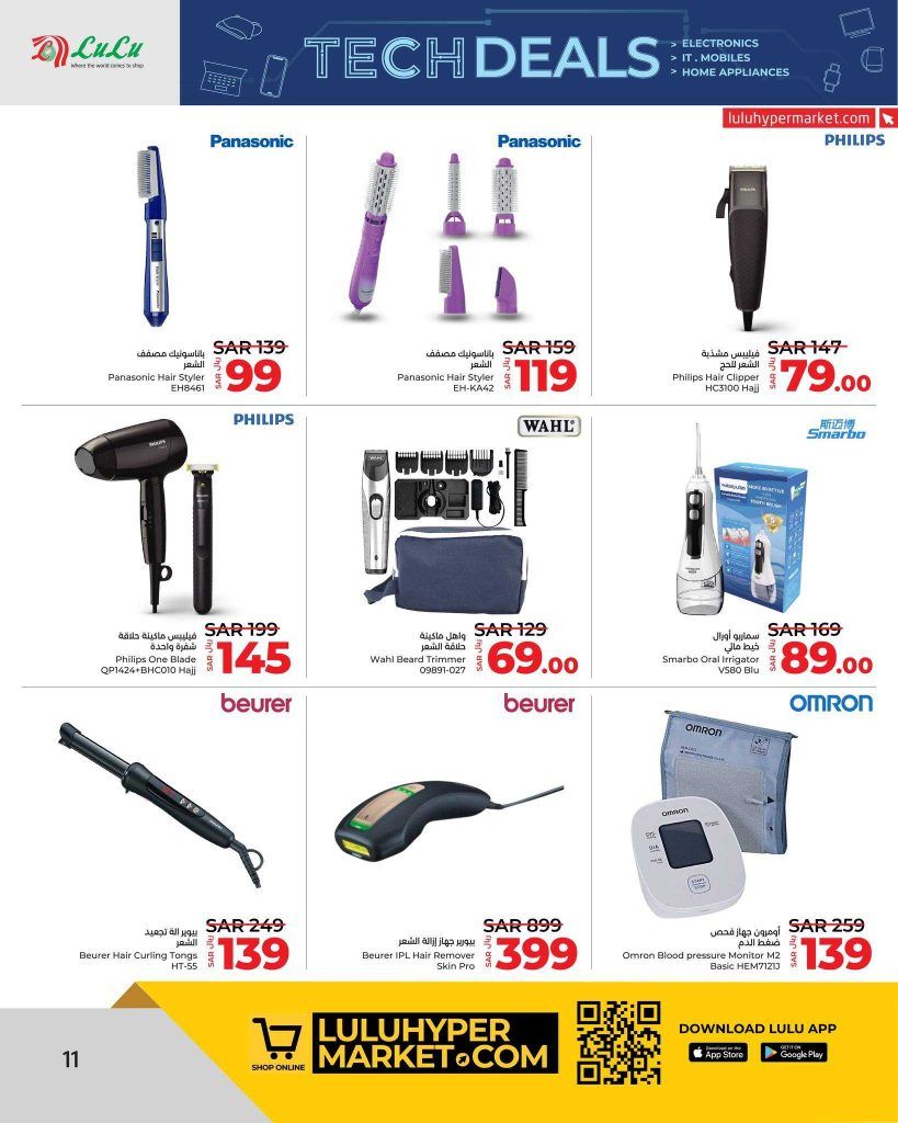 شوف عروض لولو السعودية Lulu لفترة محدودة حتى أول يوليو بكل فروع وأقسام لولو