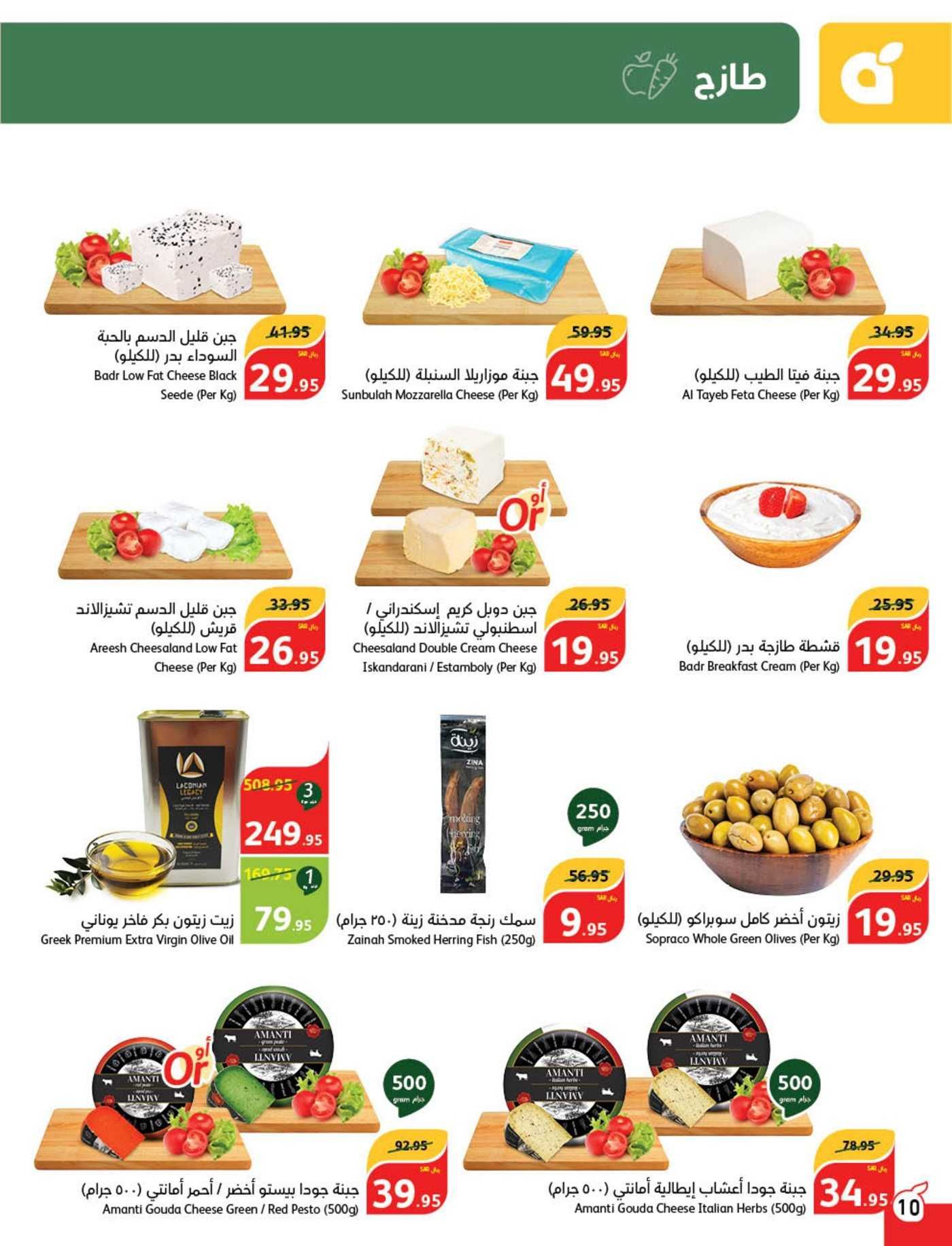 شوف عروض بنده الصفحة الرئيسية بالمملكة Panda حتى نفاذ الكميات في مجله بنده