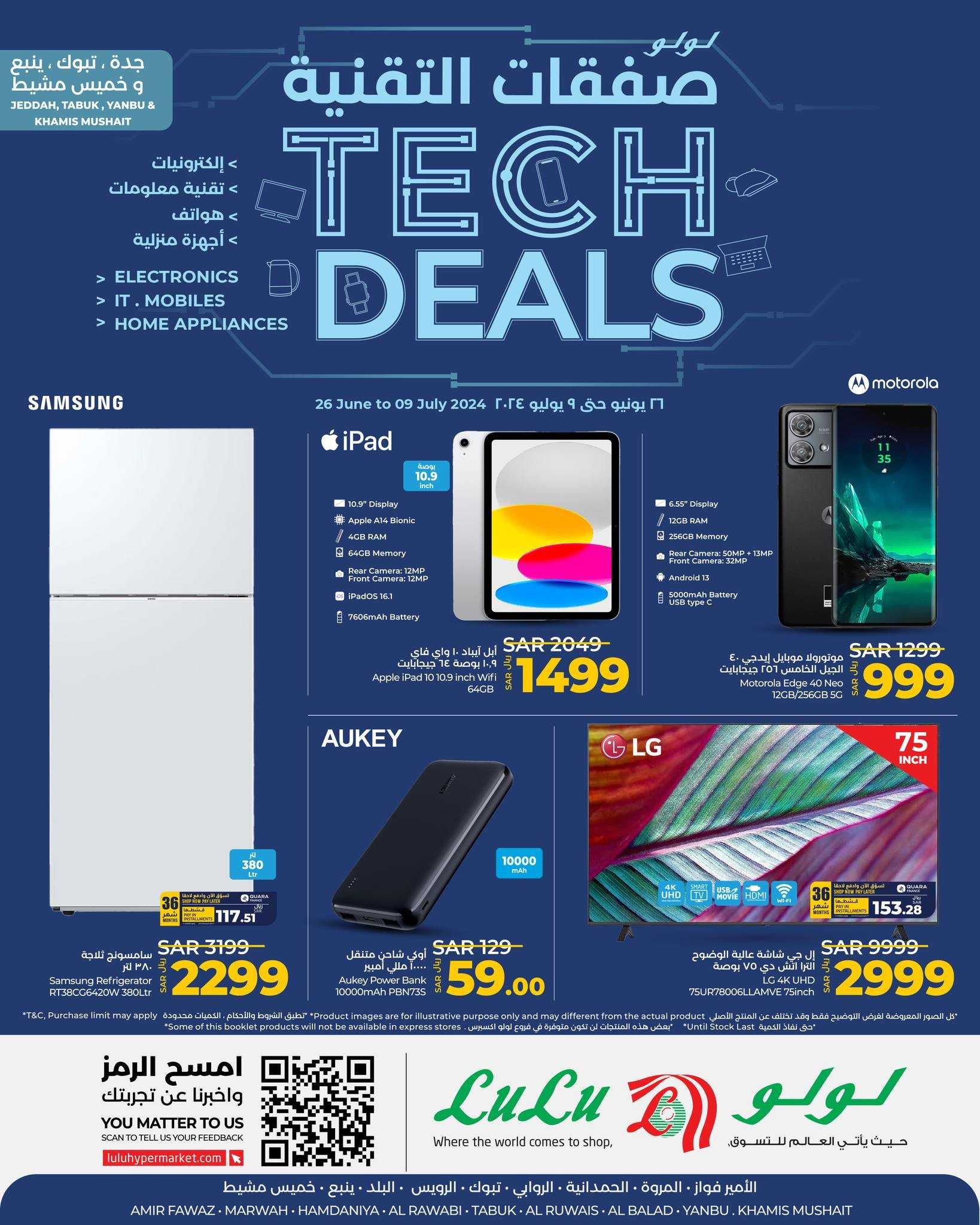 شوف عروض لولو السعودية Lulu لفترة محدودة حتى أول يوليو بكل فروع وأقسام لولو