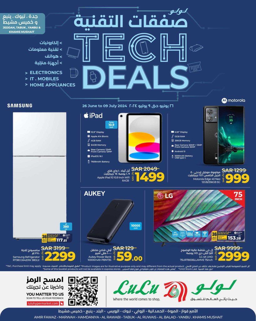 شوف عروض لولو السعودية Lulu لفترة محدودة حتى أول يوليو بكل فروع وأقسام لولو