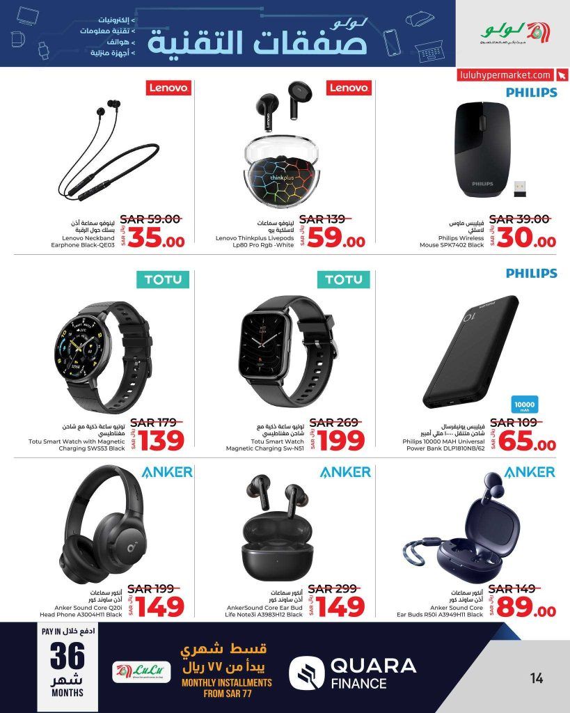 شوف عروض لولو السعودية Lulu لفترة محدودة حتى أول يوليو بكل فروع وأقسام لولو