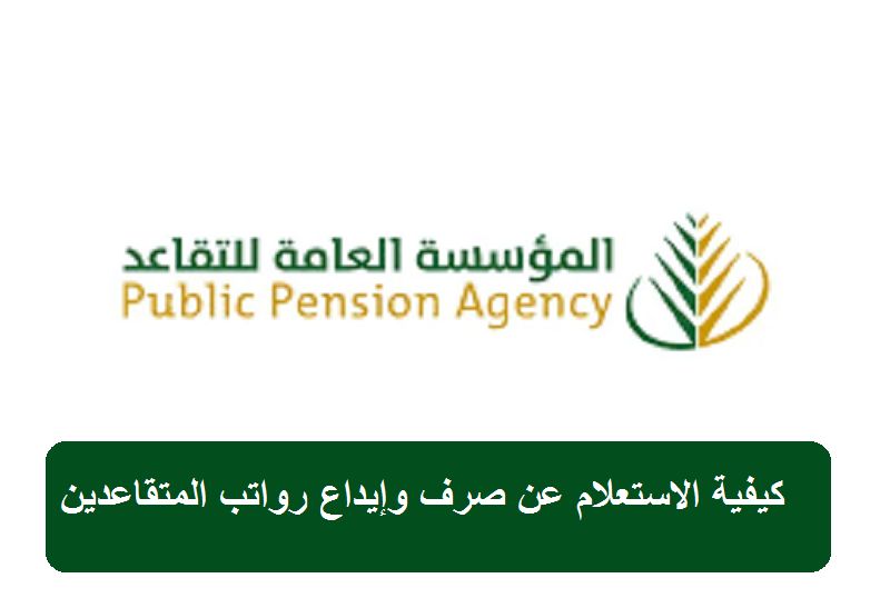 حقيقة زيادة رواتب المتقاعدين شهر يوليو 2024 وكيفية الاستعلام بالخطوات