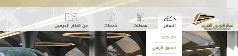 أسعار تذاكر قطار الحرمين ما بين مكة المكرمة لجدة 2024 وما هي خطوات الحجز - موقع الخليج الان