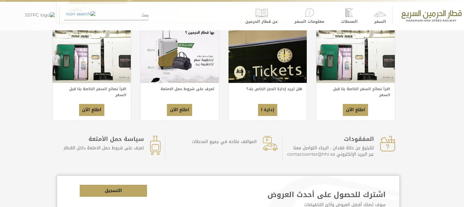 أسعار تذاكر قطار الحرمين ما بين مكة المكرمة لجدة 2024 وما هي خطوات الحجز - موقع الخليج الان