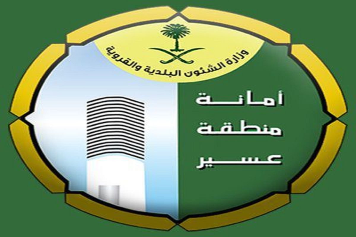 75 فرصة استثمارية بعسير…"أمانة عسير" تفاصيل الفرص المطروحة والمنافسة "من هنا" - موقع الخليج الان