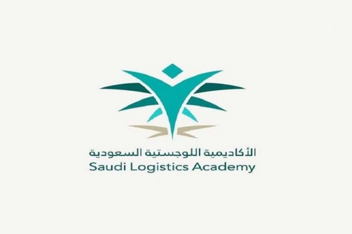 الأكاديمية السعودية اللوجستية | فتح باب التقديم على برامج الدبلوم المشارك بالتوظيف - موقع الخليج الان
